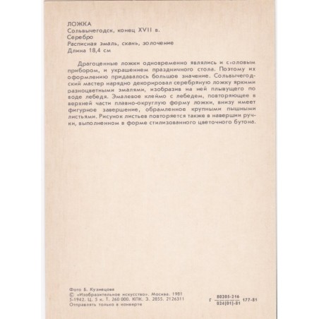 Images of animals and birds in Russian jewellery - cartes postales, animaux oiseaux, orfèvrerie, bijoux, art russe, Russian art