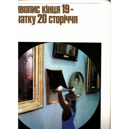 Peintres Russes aux Musées Ukrainiens 1986, peintres russes, peintres ukrainiens, Russie, Ukraine, musées, art russe,
