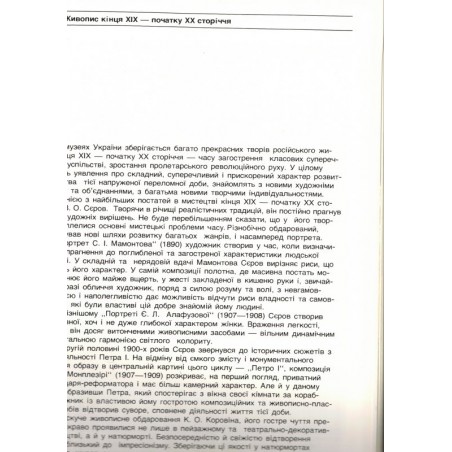 Peintres Russes aux Musées Ukrainiens 1986, peintres russes, peintres ukrainiens, Russie, Ukraine, musées, art russe,