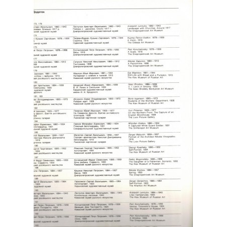 Peintres Russes aux Musées Ukrainiens 1986, peintres russes, peintres ukrainiens, Russie, Ukraine, musées, art russe,