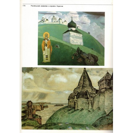 Peintres Russes aux Musées Ukrainiens 1986, peintres russes, peintres ukrainiens, Russie, Ukraine, musées, art russe,