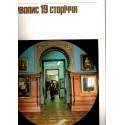 Peintres Russes aux Musées Ukrainiens 1986, peintres russes, peintres ukrainiens, Russie, Ukraine, musées, art russe,