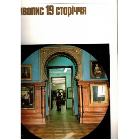 Peintres Russes aux Musées Ukrainiens 1986, peintres russes, peintres ukrainiens, Russie, Ukraine, musées, art russe,