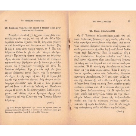 50 versions grecques de baccalauréat, 1ère série, Bizos, 1956 - manuels grec, annales du bac,