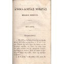 Rare manuel de grec, 1855, Les Racines grecques, Petite anthologie grecque - Grèce antique, manuels grec, littérature grecque