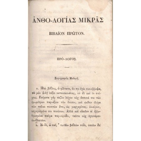 Rare manuel de grec, 1855, Les Racines grecques, Petite anthologie grecque - Grèce antique, manuels grec, littérature grecque