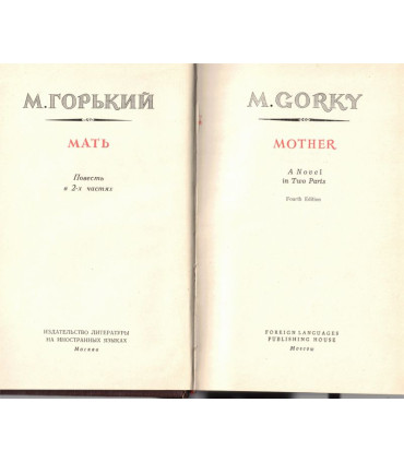 Mother, Part one, Maxime Gorky,  - Library of selected Soviet literature, english novels, écrivain russe,