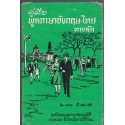 Key for thaï speaking - dictionnaire anglais-thaî - dictionnary english-thaï, Thaïlande