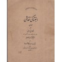 Peintures murales Art hindou, écrit en langue hindi, 1900 - Indes, bouddhisme, peintres, édition rare
