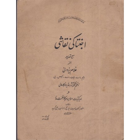 Peintures murales Art hindou, écrit en langue hindi, 1900 - Indes, bouddhisme, peintres, édition rare